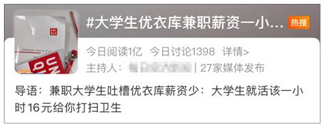 兼职吐槽优衣库，这次我为什么不站大学生腾讯新闻