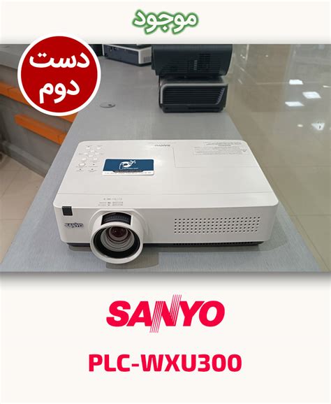 قیمت و خرید ویدئو پروژکتور استوک سانیو مدل PLC WXU300 پروژکتور پرایس