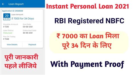 Instant Personal Loan New Loan App Rbi Registered Nbfc Check