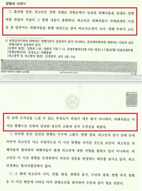 준강간미수 준강제추행 집행유예 성공사례 로톡