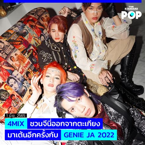 THE STANDARD POP on Twitter เฮฮลเล ฮลเลวงกา ป 2022 นจนออกมา