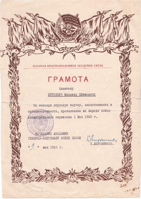 Грамота за парад. Военная ордена Ленина, Краснознамённая академия связи ...