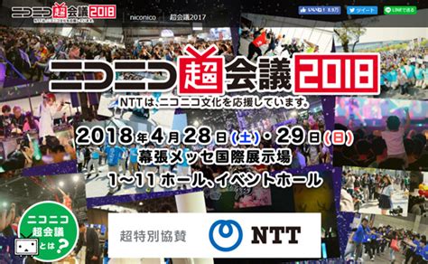 「ニコニコ超会議2018」は4月28～29日 「超歌舞伎」も開催決定 Itmedia News