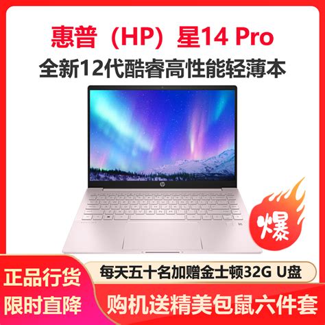 惠普hp星14 Pro 14英寸高性能轻薄本笔记本电脑i5 1235u 16g 512gb固态 Rtx2050 4g独显 28k屏