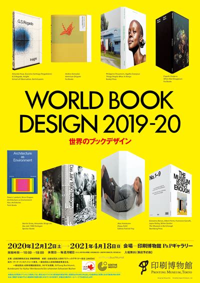 世界のブックデザイン 2019 20 企画展示 印刷博物館 Printing Museum Tokyo