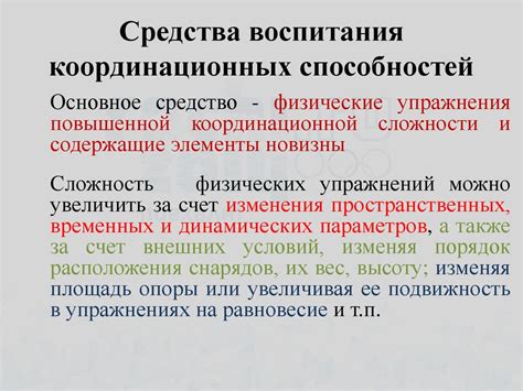 Координационные способности - презентация онлайн