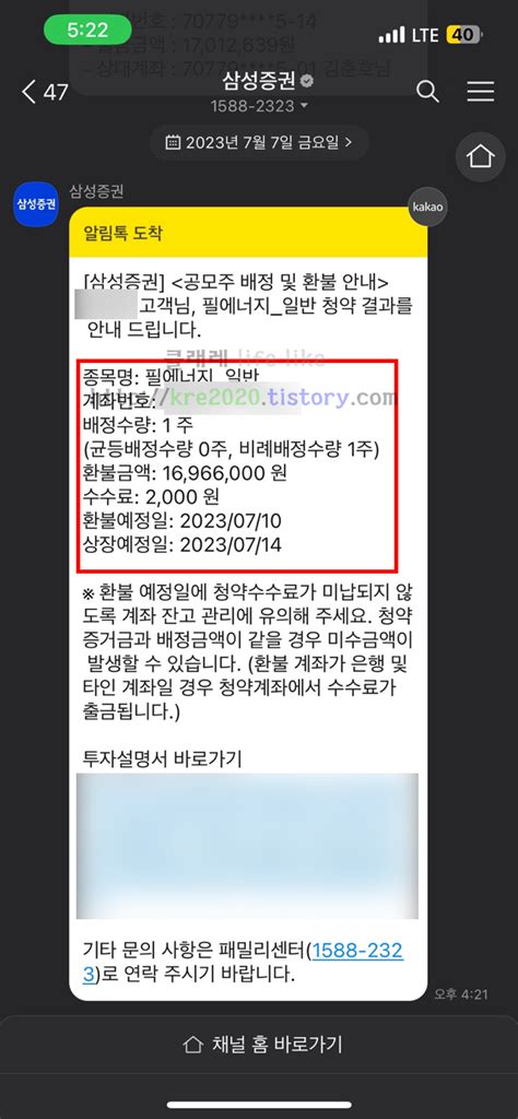 직접하는 필에너지 공모주 배정후기 2