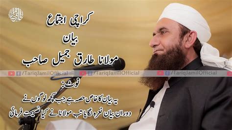 Molana Tariq Jameel Karachi Ijtima Bayan 3 Jan 2018 Molana Tariq