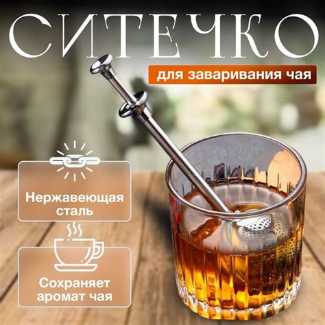 Ситечко для заваривания чая и кофе в кружке - купить с доставкой по ...