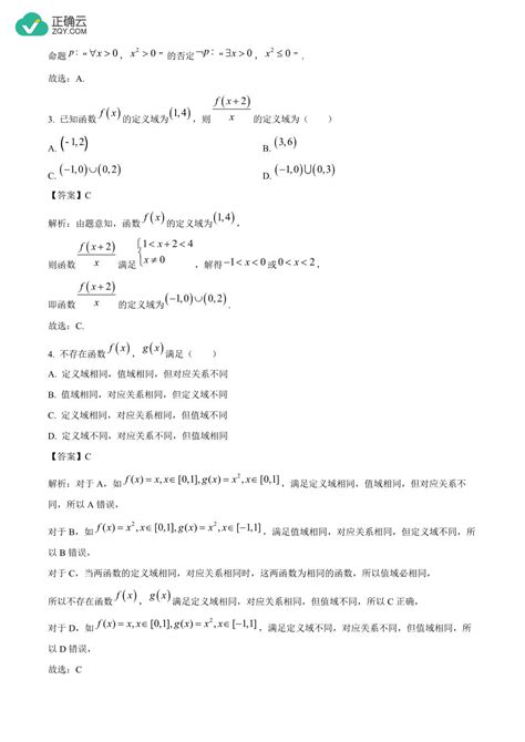 湖北省武汉市部分学校2023 2024学年高一上学期期中调研考试数学试卷（含解析）正确云资源