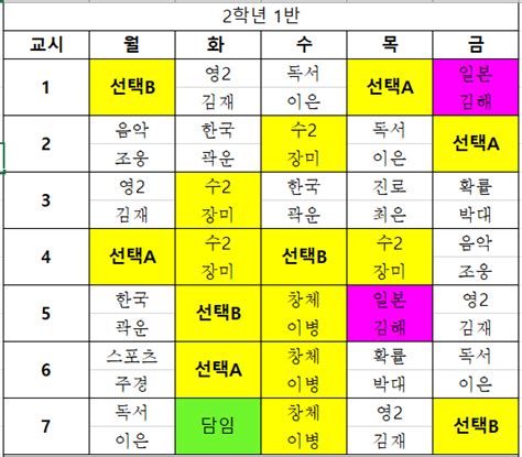 2학년 시간표