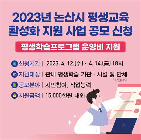 충남 논산시 2023년 논산시 평생교육 활성화 지원사업 공모 노컷뉴스