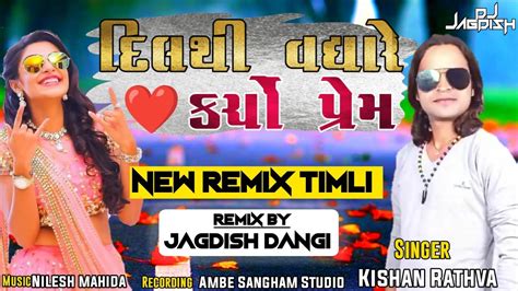 Dil Thi Vadhare Karyo Prem Kishan Rathva 2023 Viralvideo Timli Juni Timli Dj Remix Song