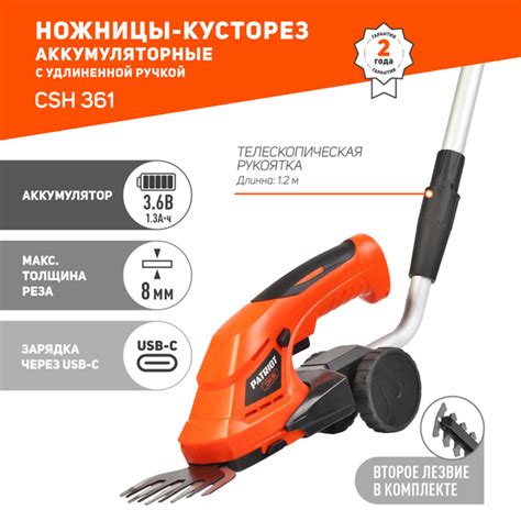 Кусторез аккумуляторный садовый с удлиненной ручкой PATRIOT CSH 361, 3 ...