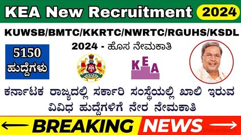 KEA Recruitment 2024 How To Apply KEA Recruitment 2024 KEA NEW