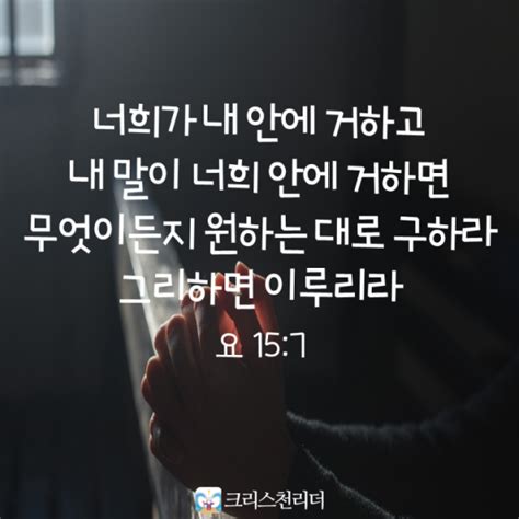 요한복음 15장 7절 [오늘의 성경말씀] 네이버 포스트