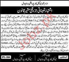 Municipal Corporation Sahiwal Legal Advisor Jobs 2019 2024 Job