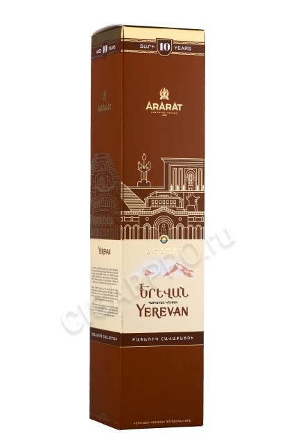 Ararat Yerevan 10 years купить коньяк Арарат Ереван 10 лет 0.75л в ...