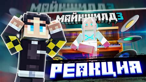РЕАКЦИЯ СЕКБИ НА РОЛИК КЭПА: КАК Я ПРОДАЛ СВОЮ МУЗЫКУ В МАЙНКРАФТЕ ...