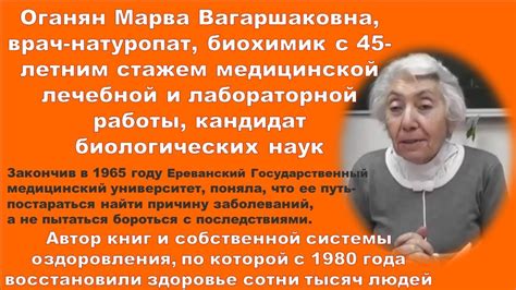 Марва Оганян о тупиковом развитии медицины и реальном пути исцеления ...
