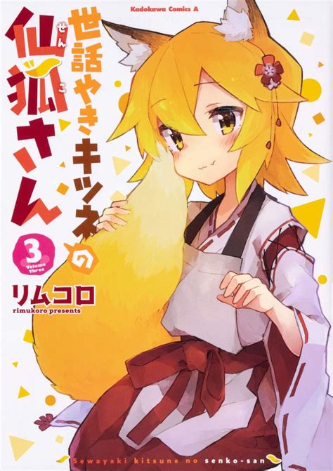 Senko/Gallery | Senko-san, Sewayaki kitsune no senko san, Kitsune