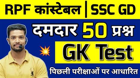 RPF Constable Previous Year GK Question 2024 SSC GD 2024 Live Classes