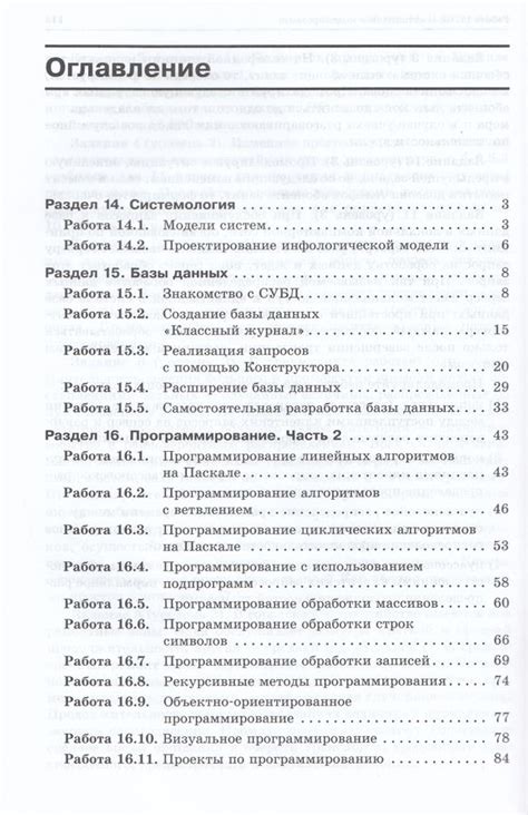 Информатика. 10-11 класс. Углубленный уровень. Практикум. В 2-х частях ...
