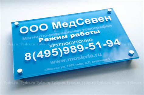 Изготовление табличек из оргстекла в Москве на заказ