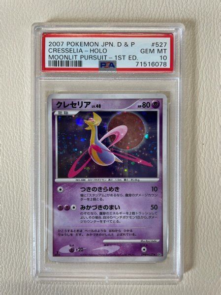 Yahooオークション Psa 10 鑑定 ポケモンカード クレセリア Dpbp52