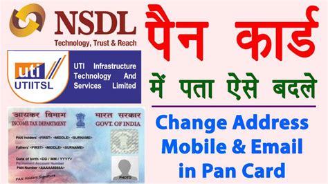 how to change my pan card address