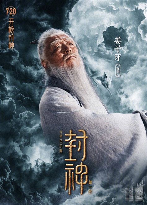 电影封神第一部角色海报 7月20日上映 3DM单机