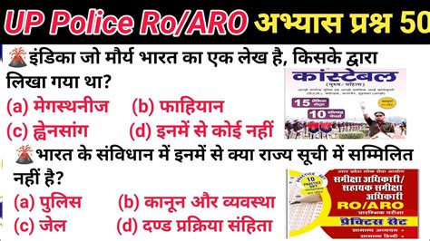 Upp Ro Aro Previous Year Question Paper Up All Exam Mairiclasses YouTube