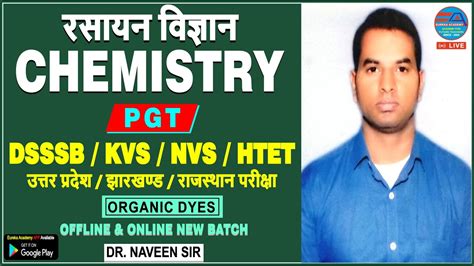 PGT CHEMISTRY ORGANIC DYES CLASS 1 BY DR NAVEEN SIR DSSSB KVS