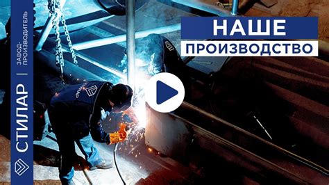 Стилар. Завод-производитель стальных силосов, емкостей и резервуаров ...