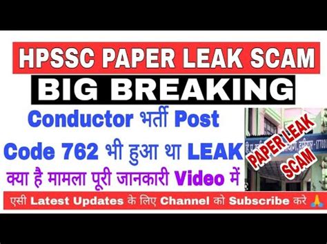 HPSSC Paper Leak Scam म बड खलस Conductor भरत Post कड 762 भ