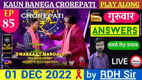 KBC PLAY ALONG01 December 2022 Thursday LIVE Answers By RDH SirE85