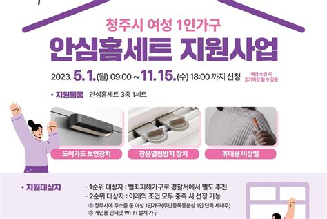 여성 1인 가구 범죄예방 청주시 안심홈세트 지원 연합뉴스