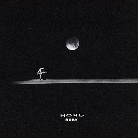 Ночь - YouTube Music