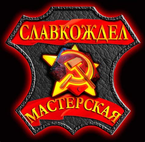 Славкождел