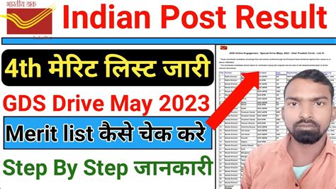 Indian Post GDS Result 2023 Ll GDS LV Merit List Out 2023 Ll GDS Drive