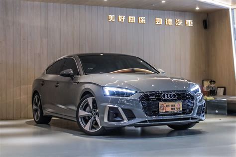 Audi A5 Sportback 2021年二手車 電洽 桃園市 美好關係 勁德汽車 8891汽車