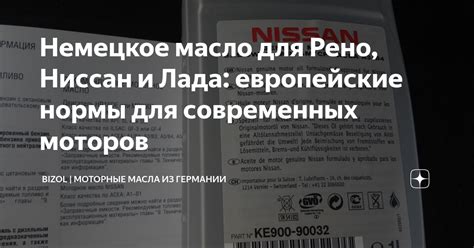 Немецкое масло для Рено, Ниссан и Лада: европейские нормы для ...