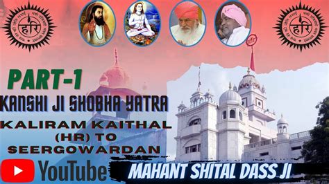 GURU RAVIDASS JI PART 1 KAILRAM TO KANSHI SHOBHA YATRA YouTube