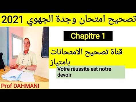 1bac Correction régional Oujda 2021 YouTube