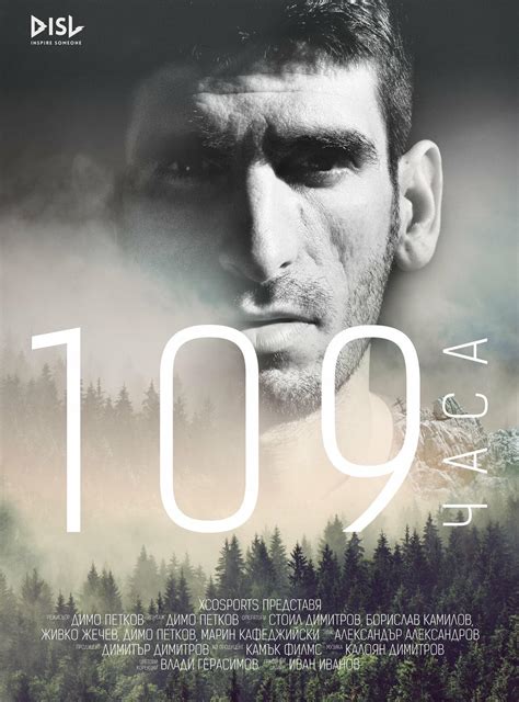 Най-после: премиера на филма “109 Часа” : Chronicle.bg