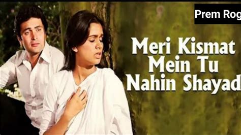 Meri Kismat Mein Tu Nahin Shayad Rishi Kapoor Padmini Kolhapure