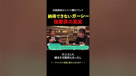 立花孝志がガーシーの強要罪を語ります【ホリエモン 堀江貴文 切り抜き 川上量生 Nhk党 インスタライブ】shorts Youtube