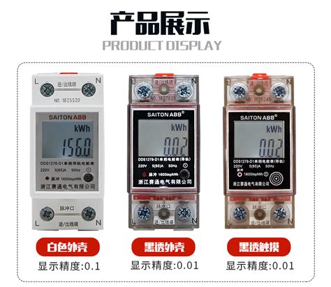 赛通电表家用高精度导轨式微型出租房单相220v空调数显计量电能表虎窝淘