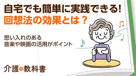 認知症予防に効果的な「回想法」をレクで実践！懐かしい思い出から会話も弾むように｜介護の教科書｜みんなの介護