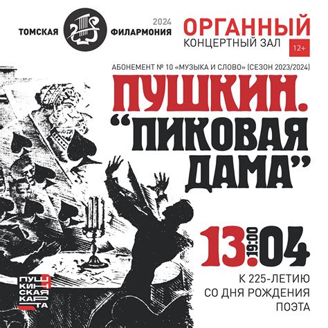 Пушкин. «Пиковая дама» — Томская Областная Государственная Филармония